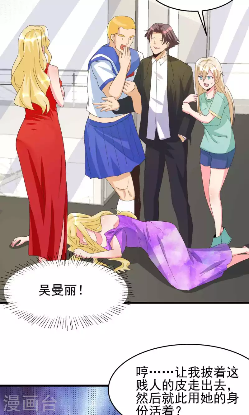 《帝婿》漫画最新章节第114话 你想要什么奖励免费下拉式在线观看章节第【24】张图片