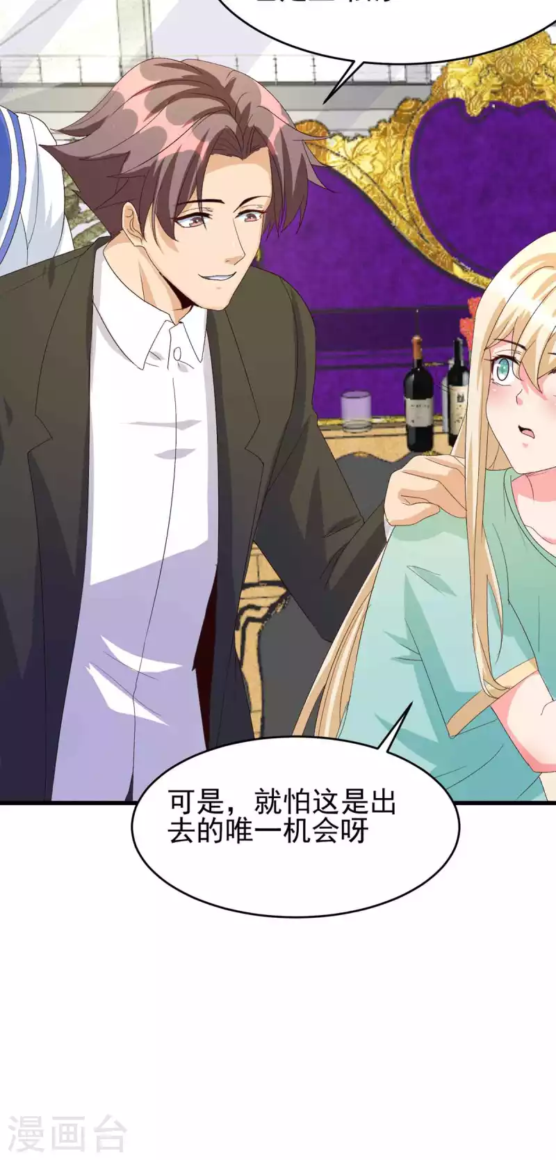 《帝婿》漫画最新章节第114话 你想要什么奖励免费下拉式在线观看章节第【29】张图片