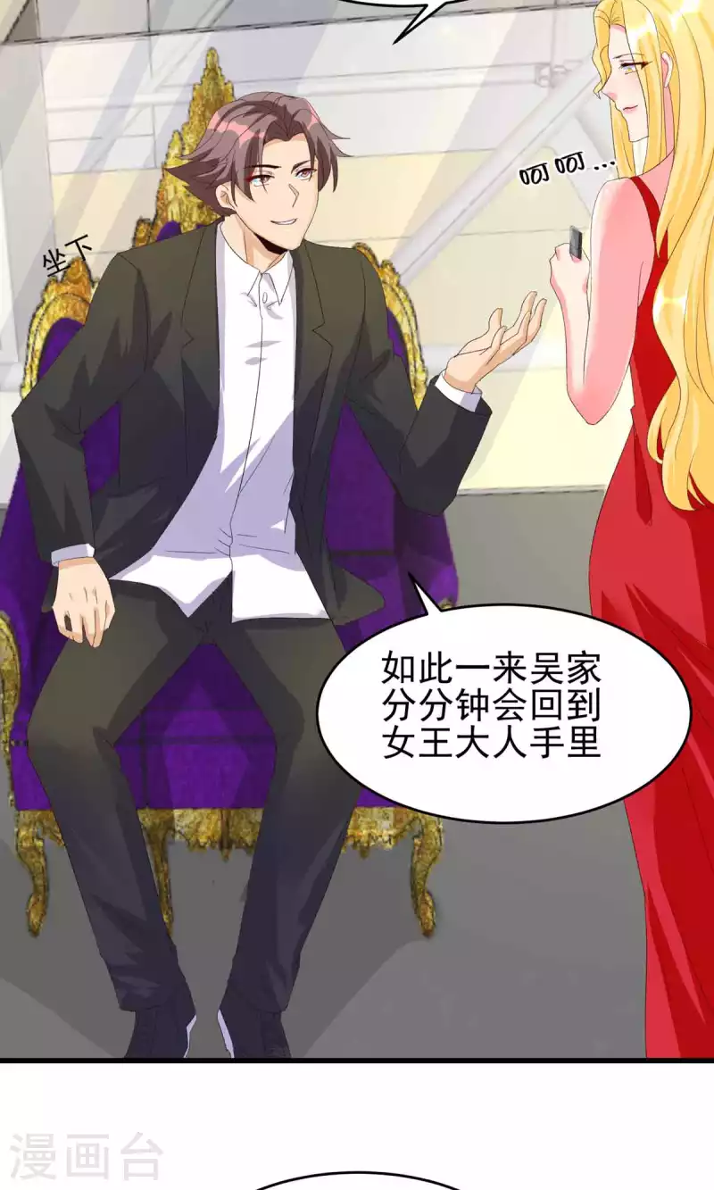 《帝婿》漫画最新章节第114话 你想要什么奖励免费下拉式在线观看章节第【32】张图片