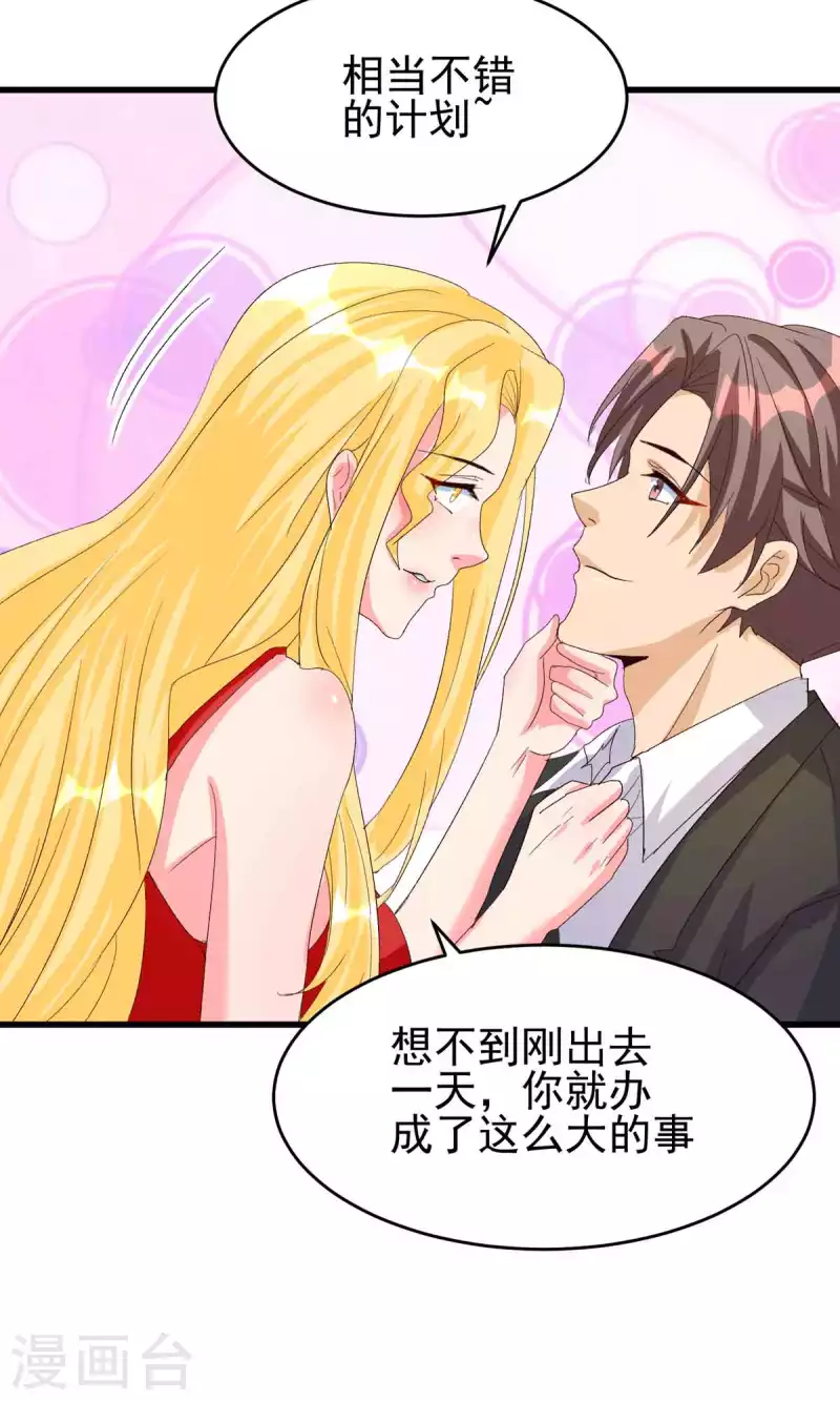 《帝婿》漫画最新章节第114话 你想要什么奖励免费下拉式在线观看章节第【33】张图片