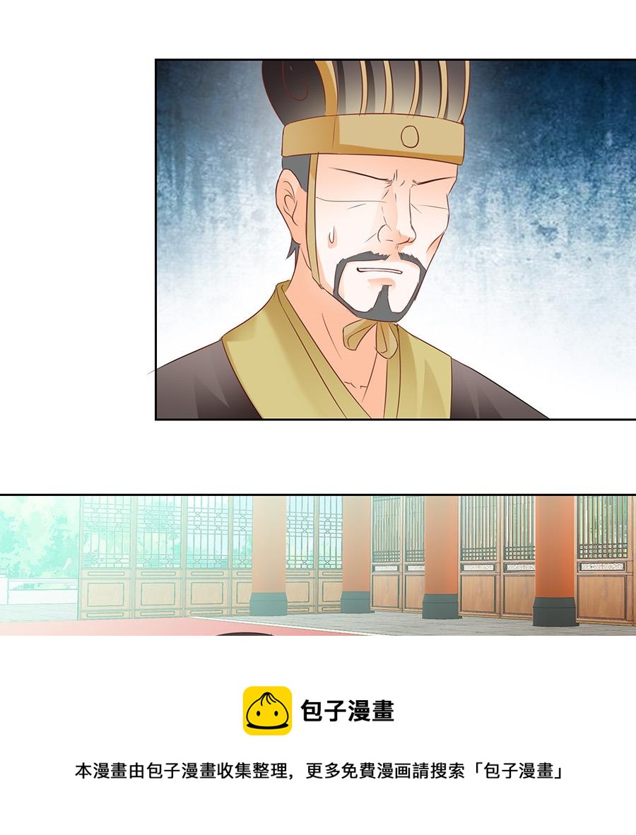 《帝业》漫画最新章节小心胎气哟免费下拉式在线观看章节第【29】张图片