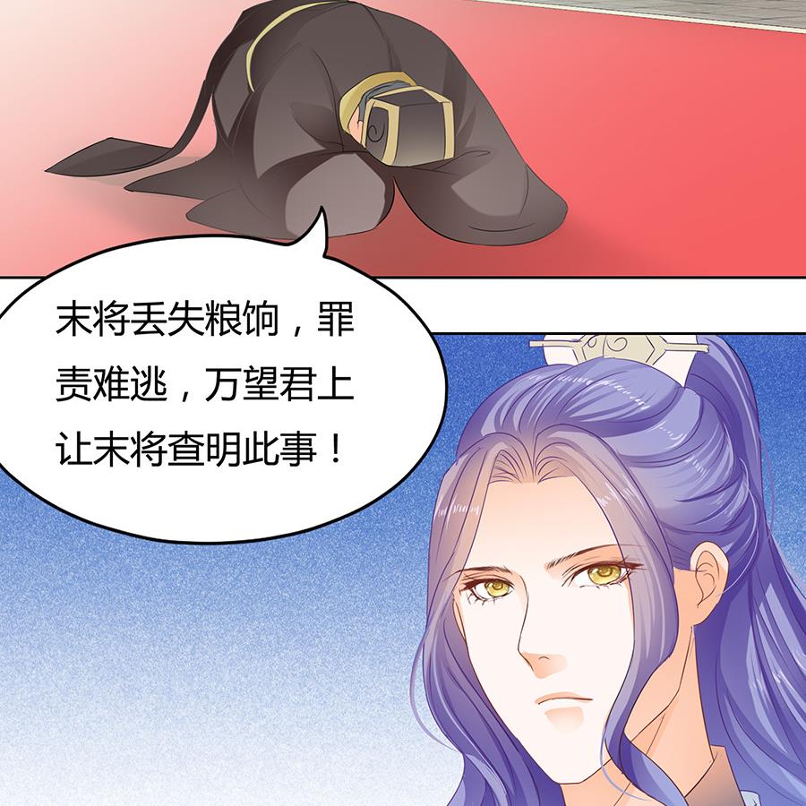 《帝业》漫画最新章节小心胎气哟免费下拉式在线观看章节第【30】张图片