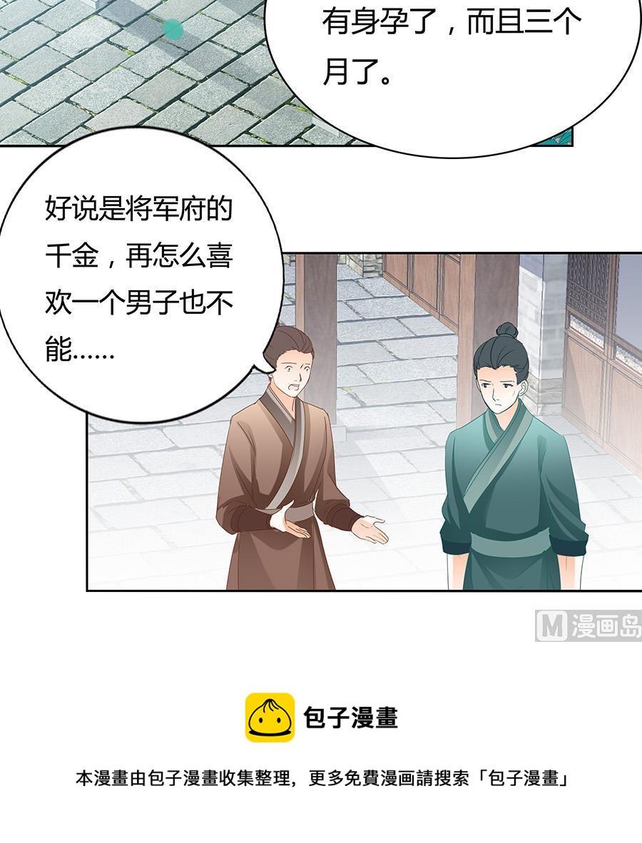 《帝业》漫画最新章节小心胎气哟免费下拉式在线观看章节第【37】张图片