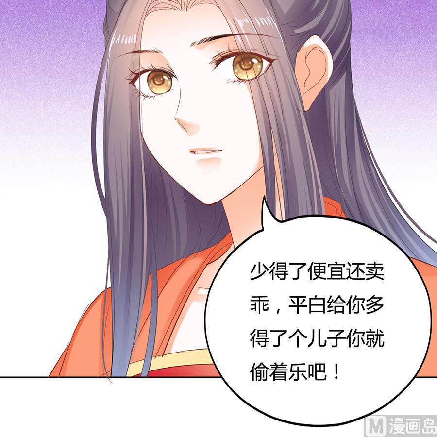 《帝业》漫画最新章节小心胎气哟免费下拉式在线观看章节第【40】张图片