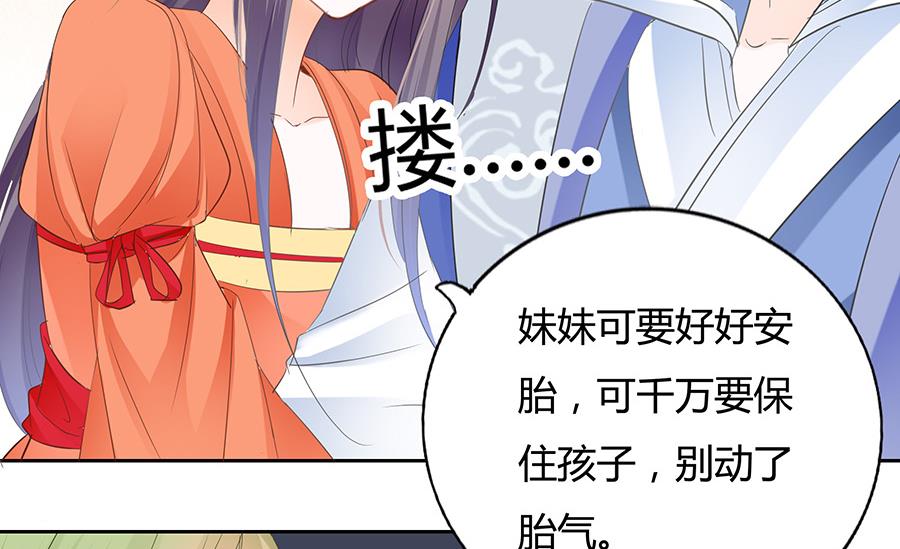 《帝业》漫画最新章节小心胎气哟免费下拉式在线观看章节第【48】张图片