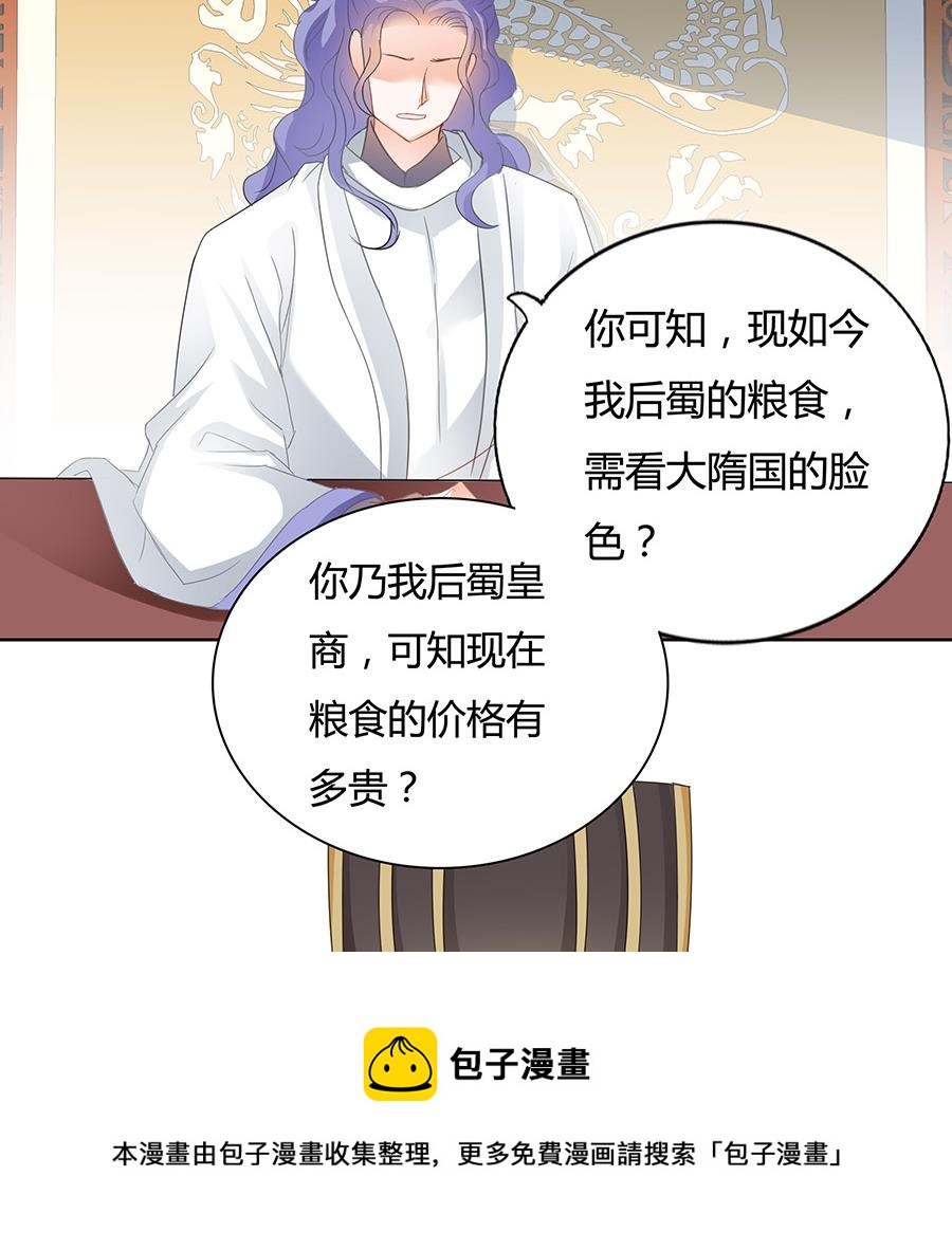 《帝业》漫画最新章节小心胎气哟免费下拉式在线观看章节第【9】张图片