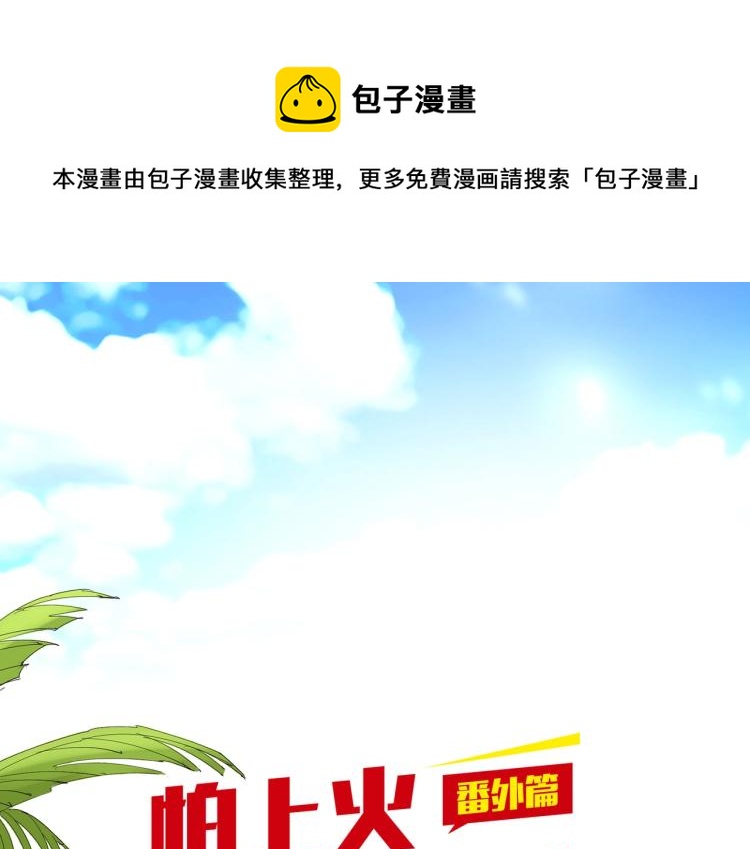 《DOLO命运胶囊》漫画最新章节番外篇 怕上火喝王老吉免费下拉式在线观看章节第【1】张图片