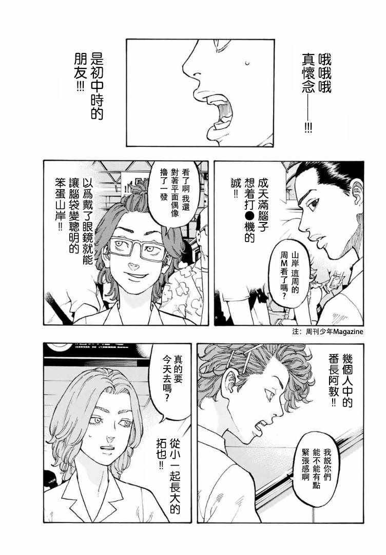 【东京复仇者】漫画-（第1话）章节漫画下拉式图片-11.jpg