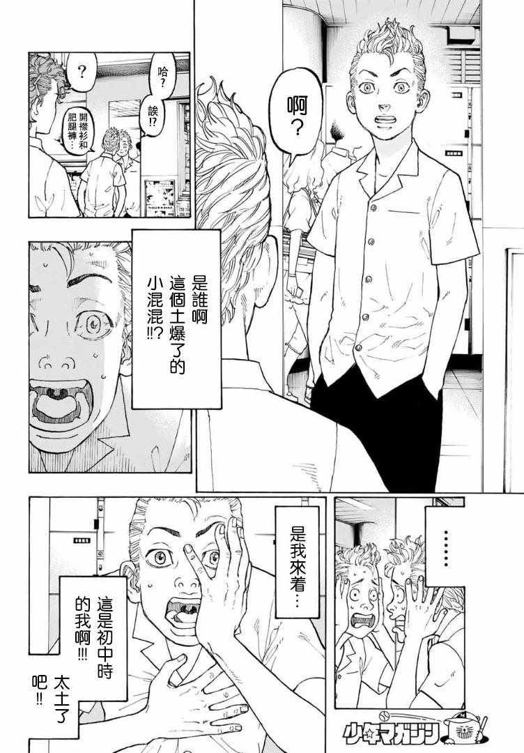 【东京复仇者】漫画-（第1话）章节漫画下拉式图片-12.jpg