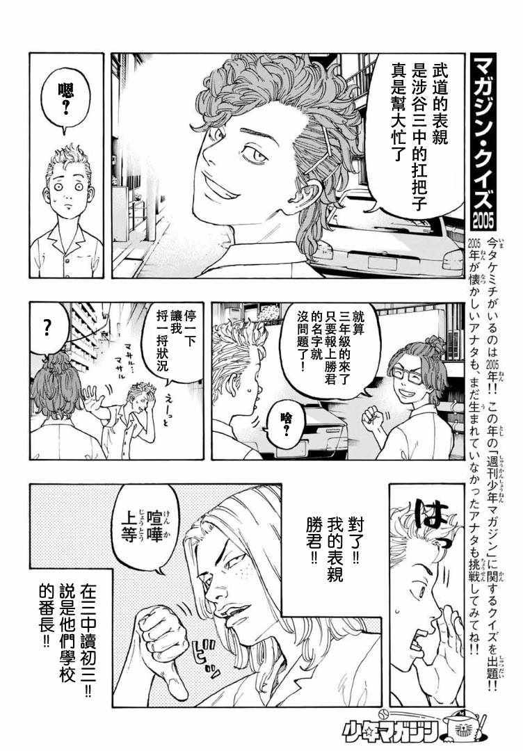 【东京复仇者】漫画-（第1话）章节漫画下拉式图片-14.jpg