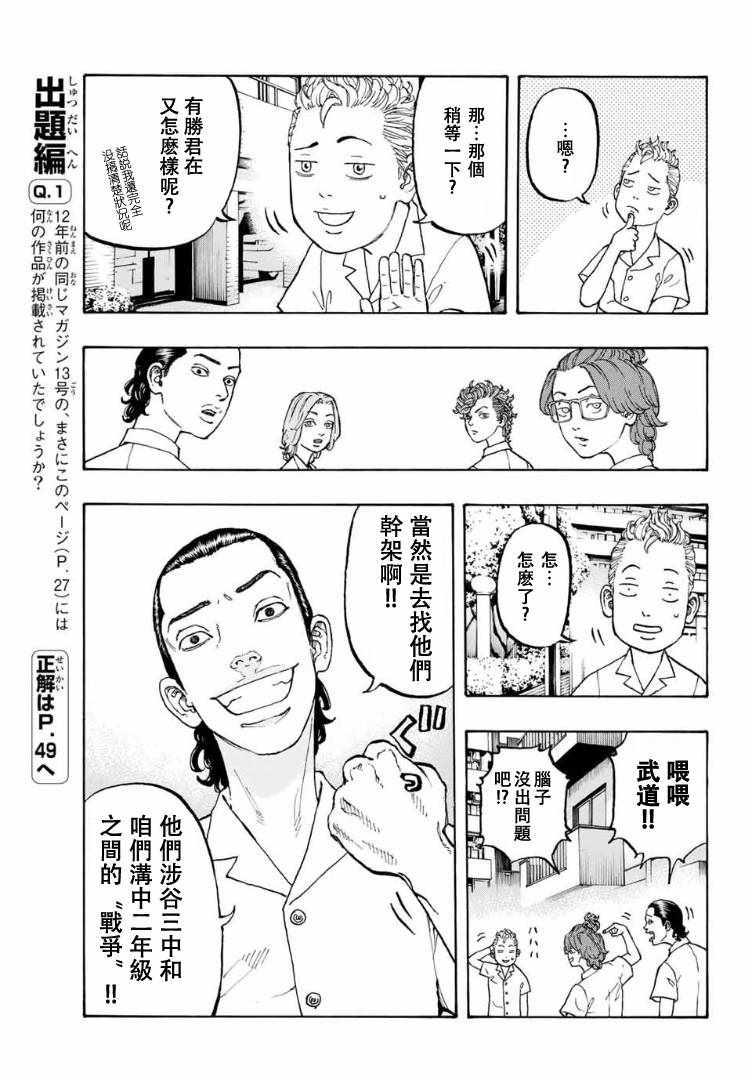 【东京复仇者】漫画-（第1话）章节漫画下拉式图片-15.jpg