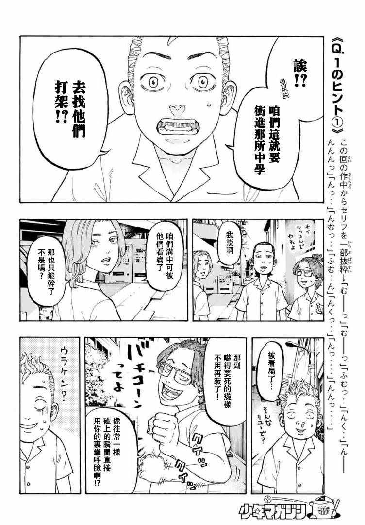 【东京复仇者】漫画-（第1话）章节漫画下拉式图片-16.jpg