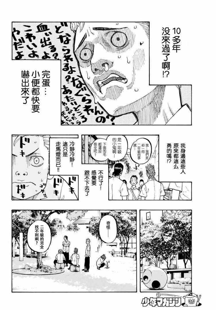 【东京复仇者】漫画-（第1话）章节漫画下拉式图片-18.jpg