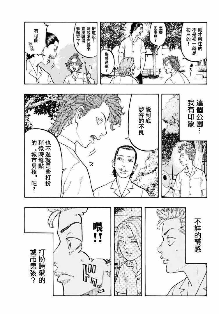 【东京复仇者】漫画-（第1话）章节漫画下拉式图片-19.jpg