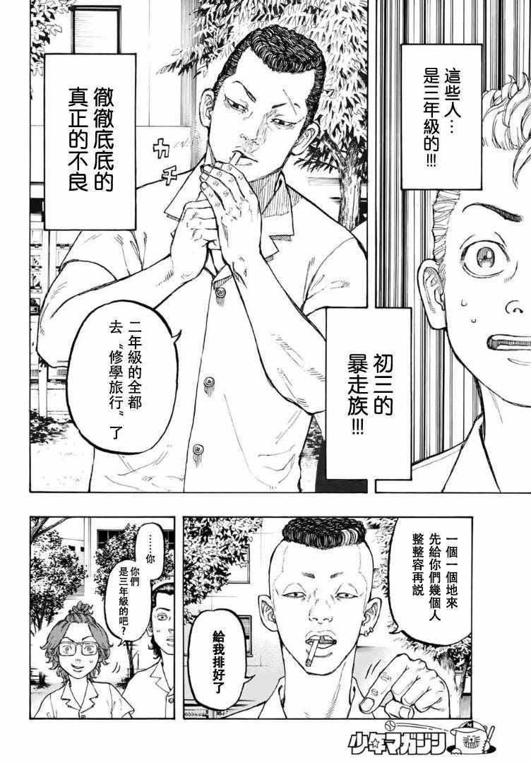 【东京复仇者】漫画-（第1话）章节漫画下拉式图片-21.jpg