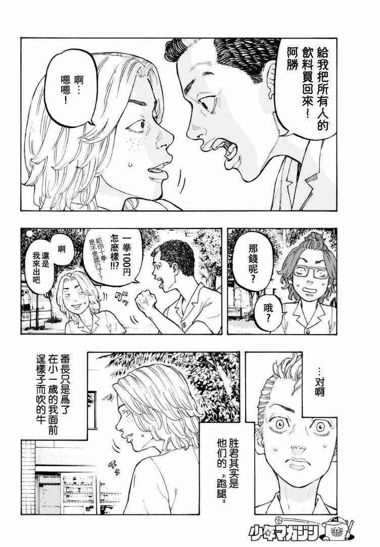 【东京复仇者】漫画-（第1话）章节漫画下拉式图片-23.jpg