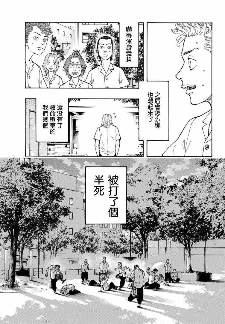 【东京复仇者】漫画-（第1话）章节漫画下拉式图片-24.jpg