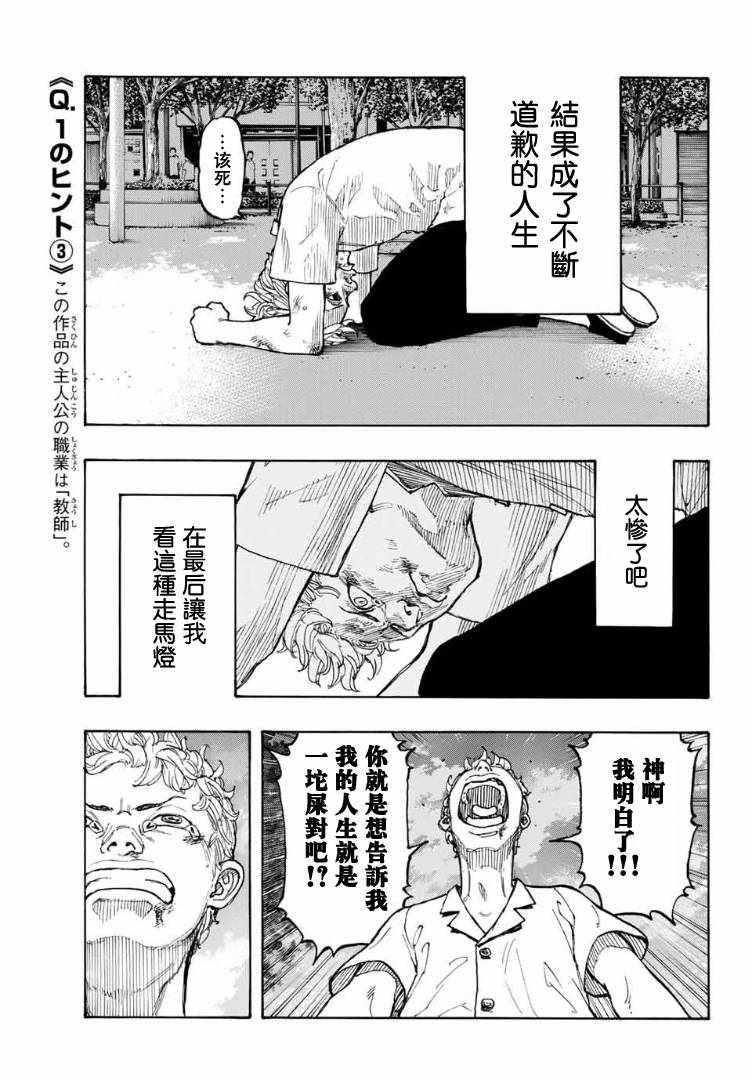 【东京复仇者】漫画-（第1话）章节漫画下拉式图片-28.jpg