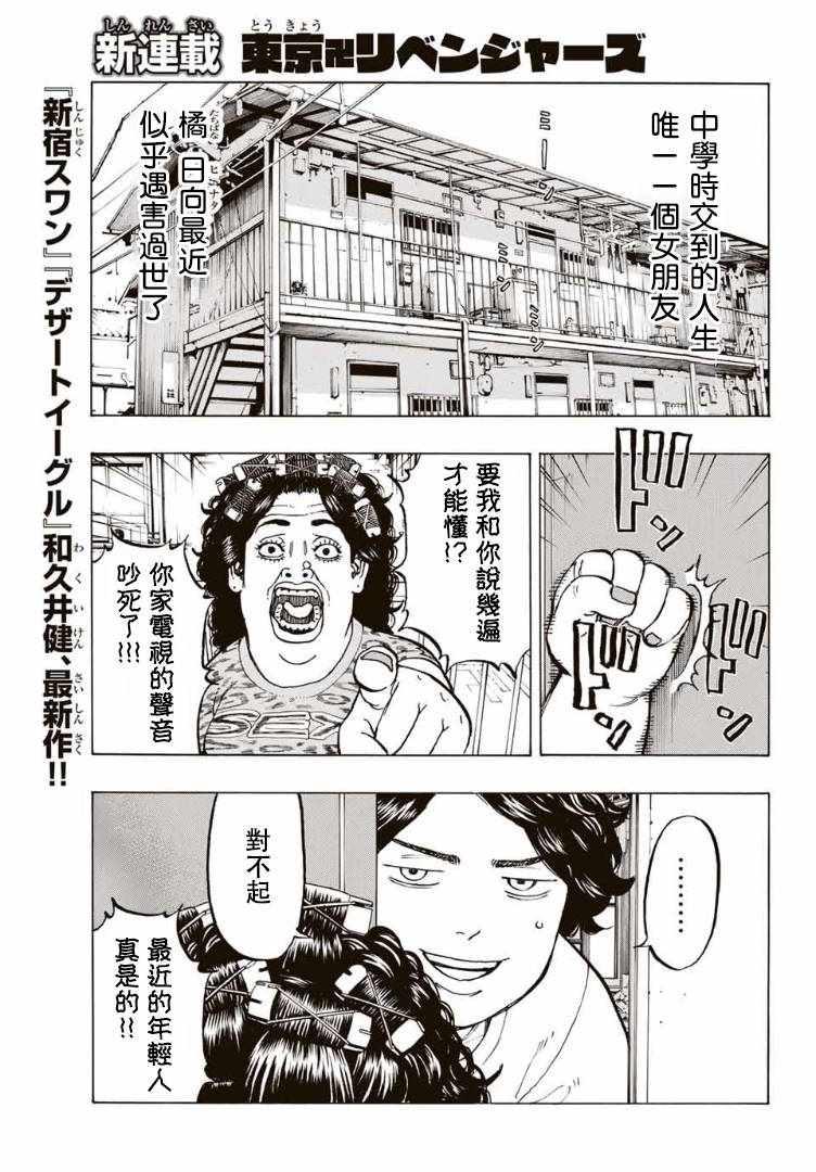 【东京复仇者】漫画-（第1话）章节漫画下拉式图片-3.jpg