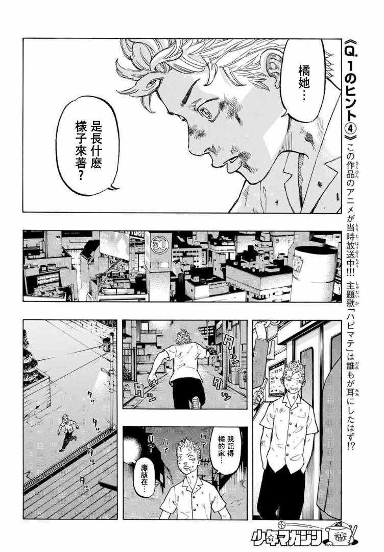 【东京复仇者】漫画-（第1话）章节漫画下拉式图片-31.jpg
