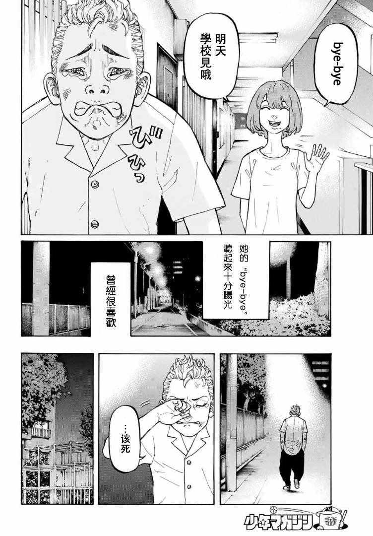 【东京复仇者】漫画-（第1话）章节漫画下拉式图片-38.jpg