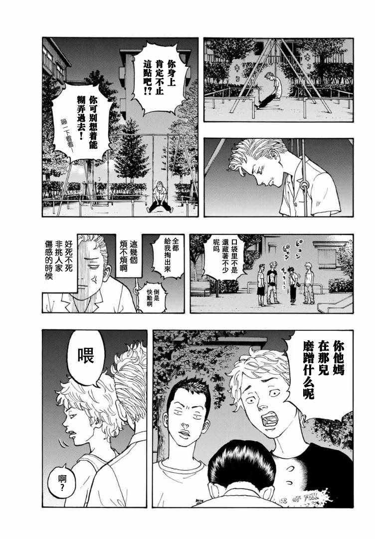 【东京复仇者】漫画-（第1话）章节漫画下拉式图片-39.jpg