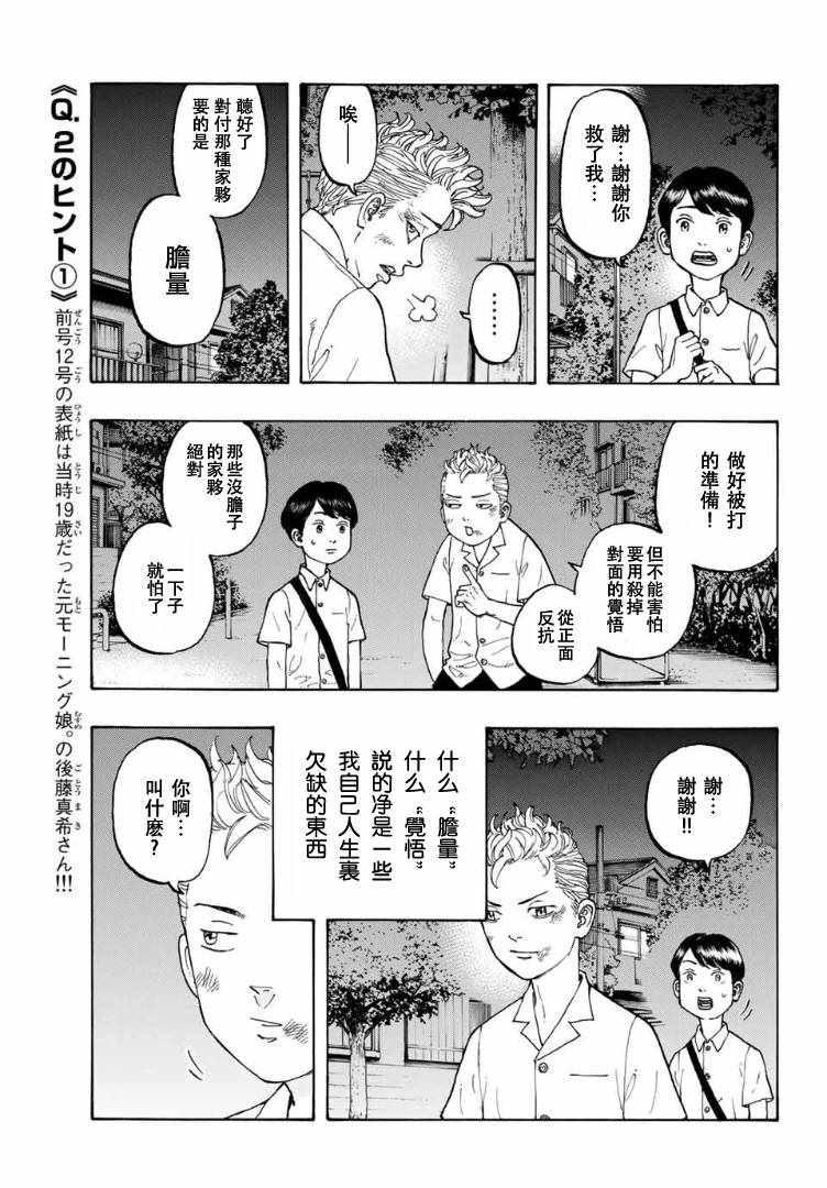 【东京复仇者】漫画-（第1话）章节漫画下拉式图片-43.jpg