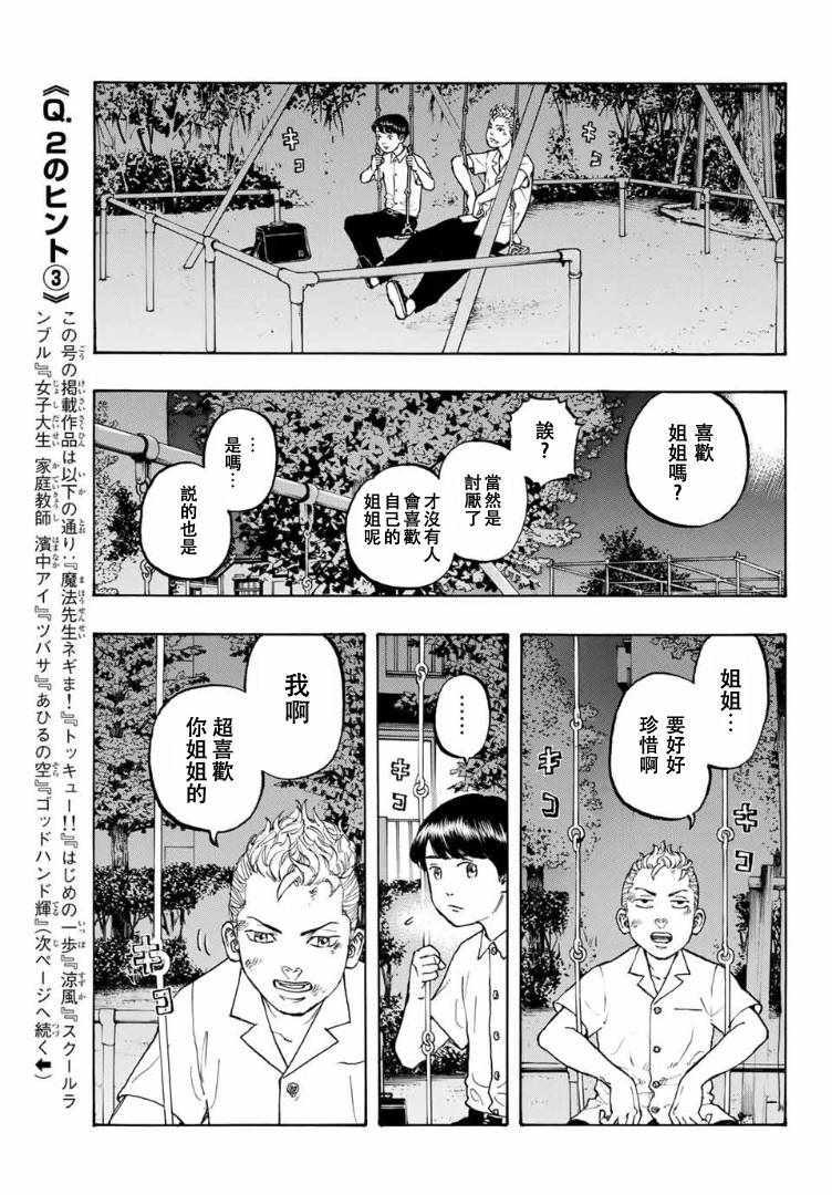 【东京复仇者】漫画-（第1话）章节漫画下拉式图片-45.jpg