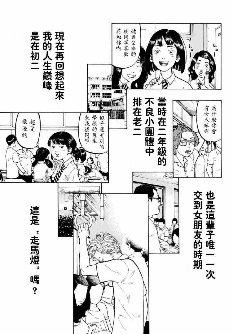 【东京复仇者】漫画-（第1话）章节漫画下拉式图片-9.jpg