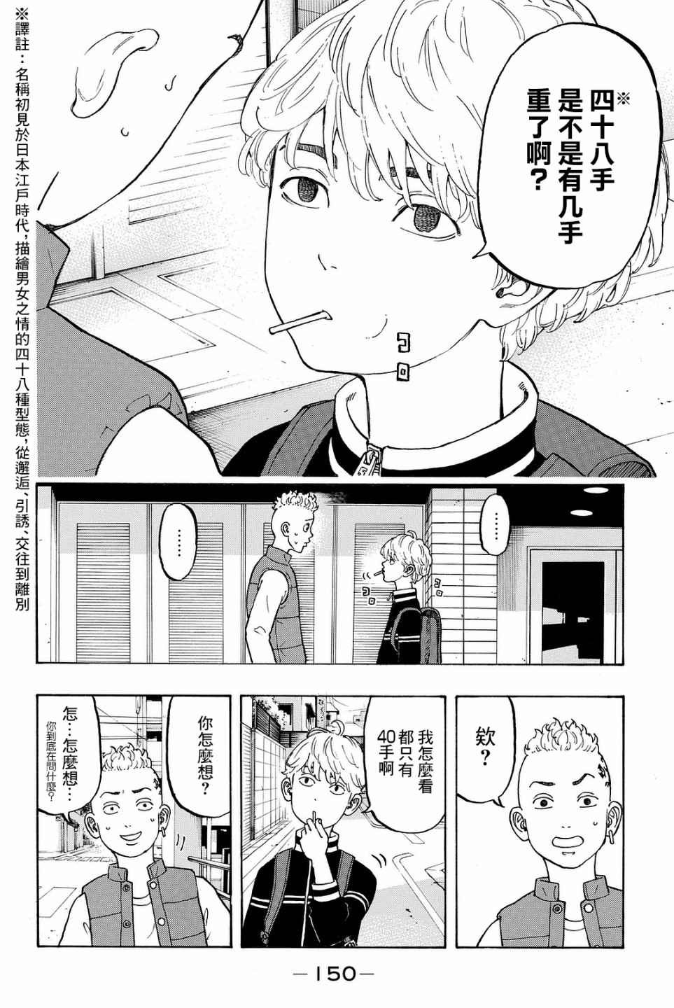 《东京复仇者》漫画最新章节番外01免费下拉式在线观看章节第【10】张图片