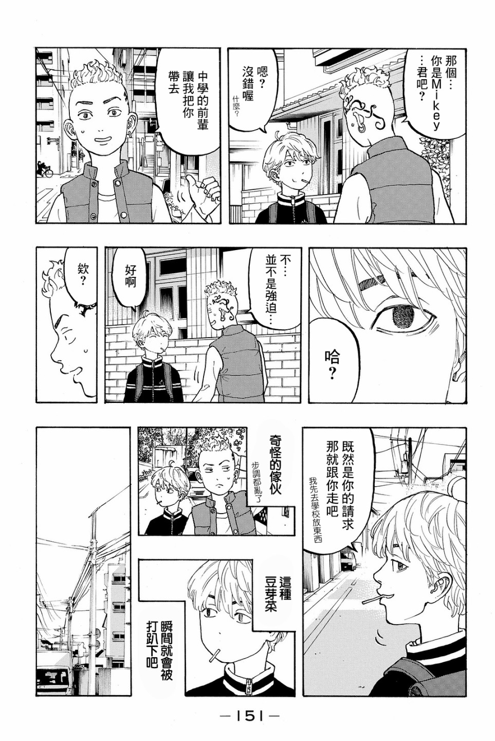 《东京复仇者》漫画最新章节番外01免费下拉式在线观看章节第【11】张图片