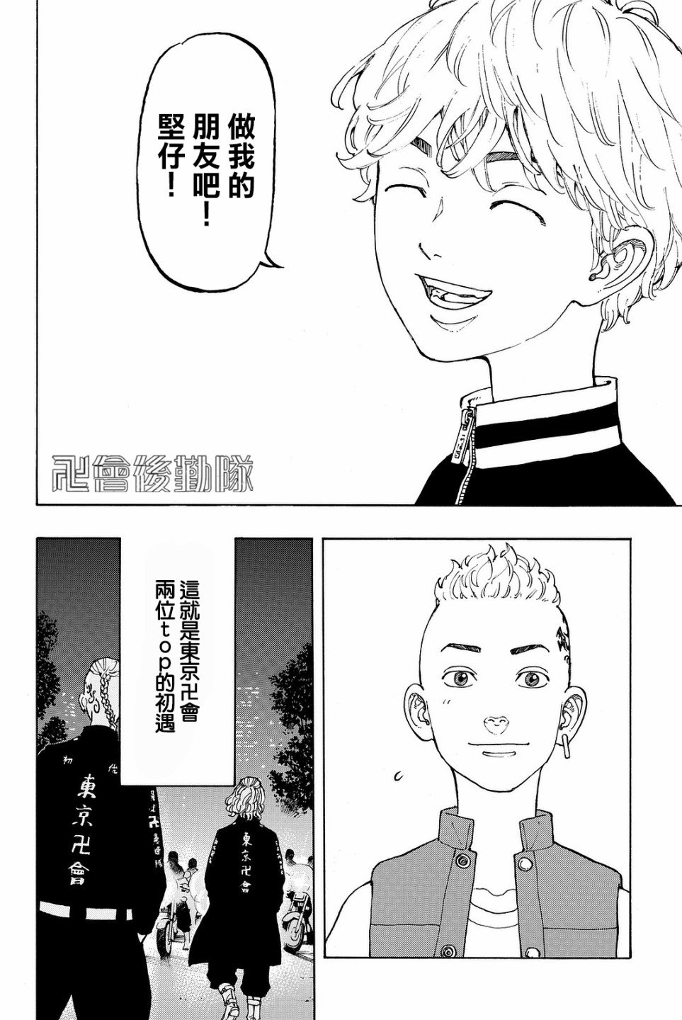 《东京复仇者》漫画最新章节番外01免费下拉式在线观看章节第【16】张图片