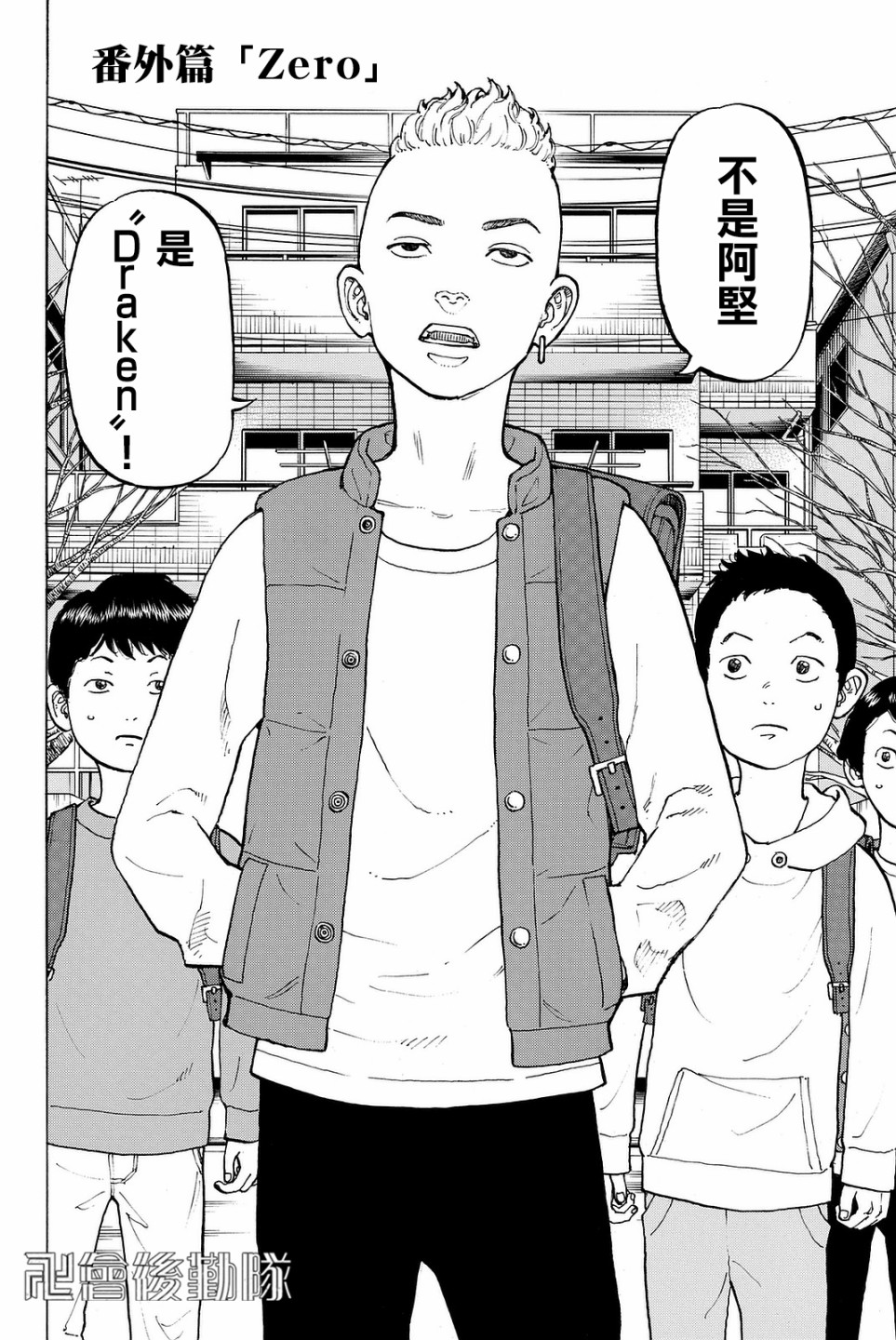 《东京复仇者》漫画最新章节番外01免费下拉式在线观看章节第【2】张图片