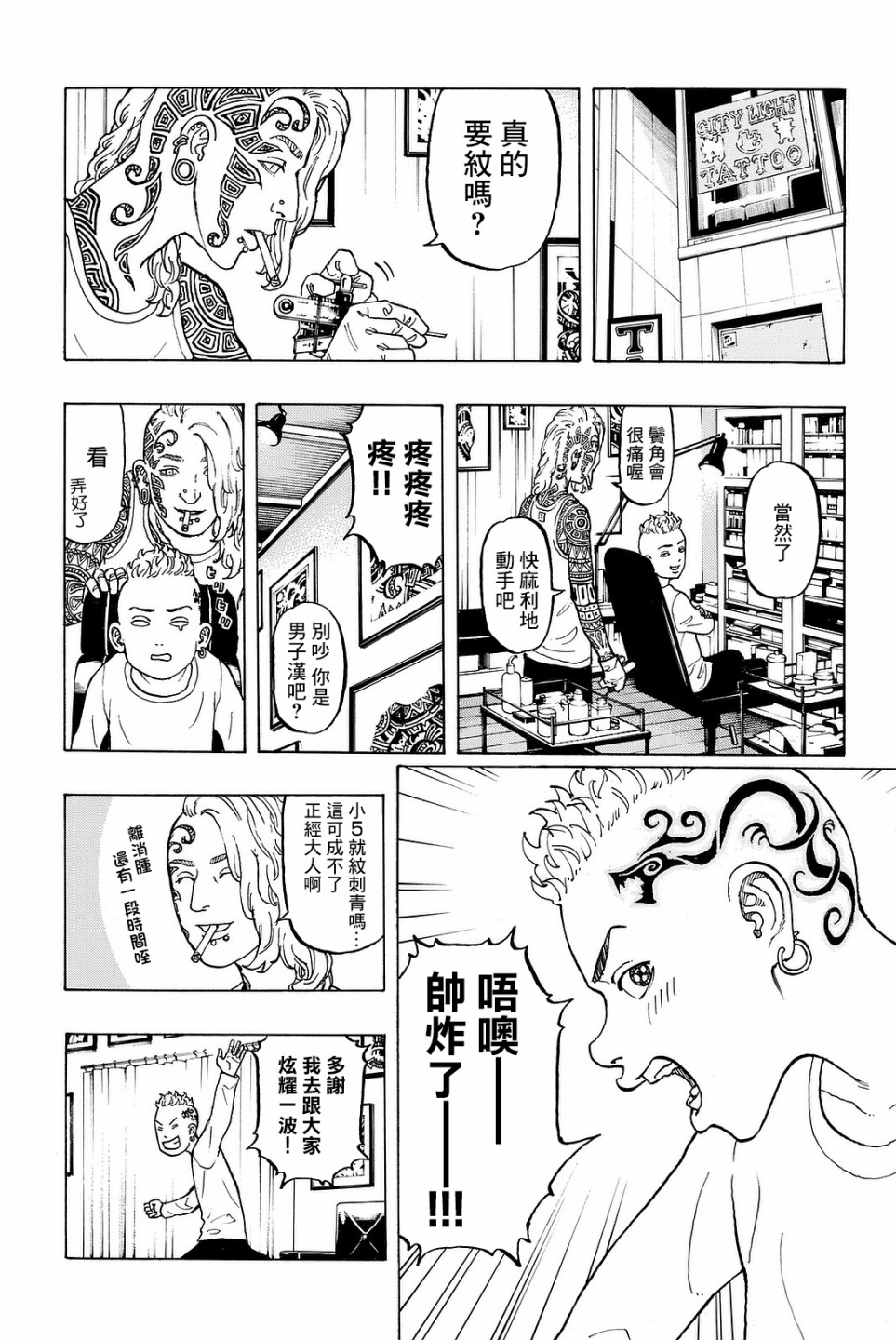 《东京复仇者》漫画最新章节番外01免费下拉式在线观看章节第【3】张图片