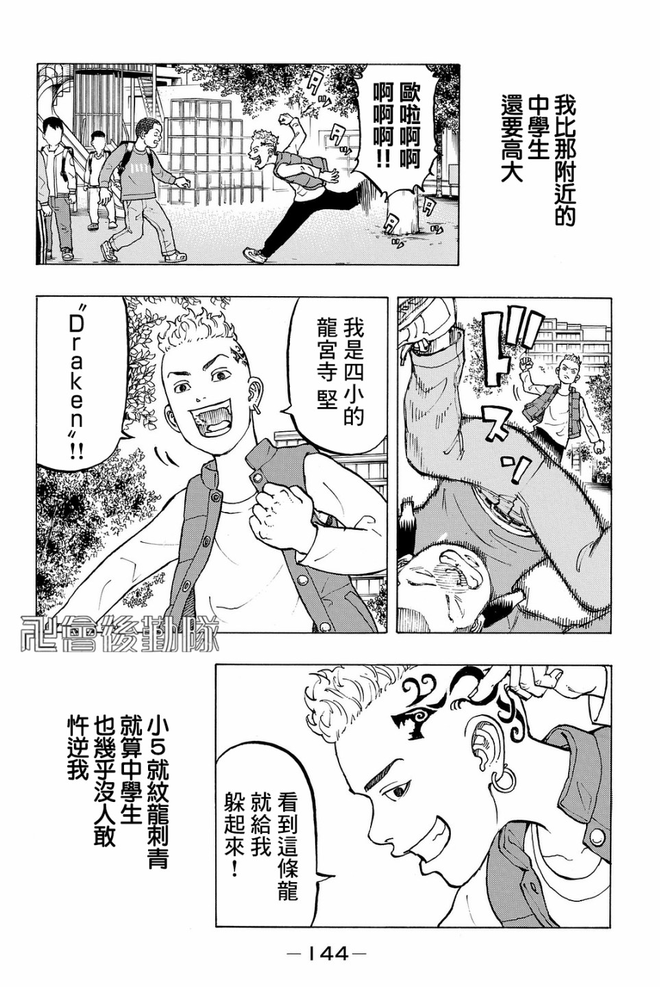 《东京复仇者》漫画最新章节番外01免费下拉式在线观看章节第【4】张图片