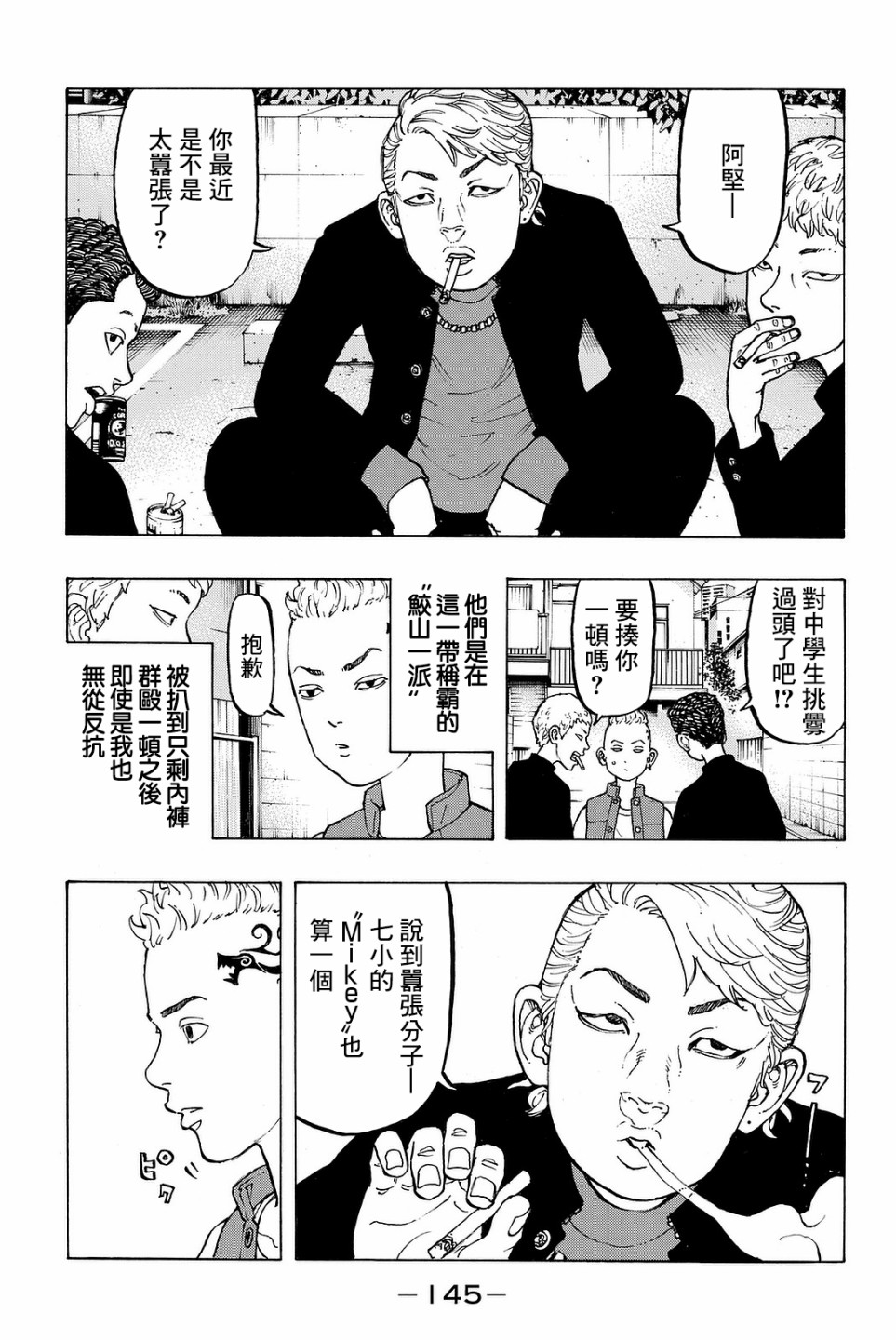 《东京复仇者》漫画最新章节番外01免费下拉式在线观看章节第【5】张图片