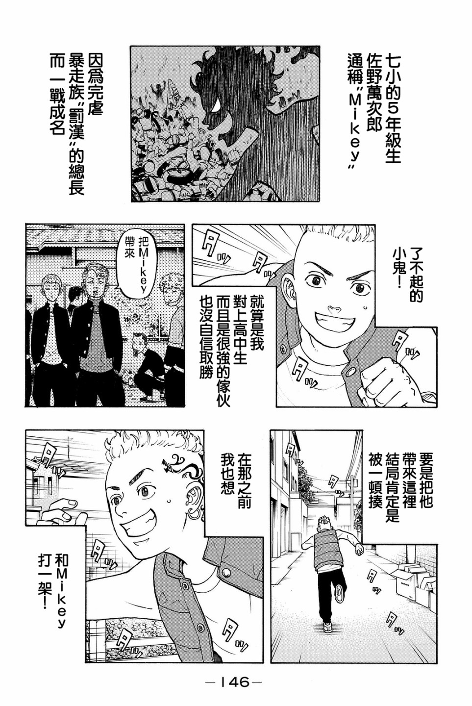 《东京复仇者》漫画最新章节番外01免费下拉式在线观看章节第【6】张图片