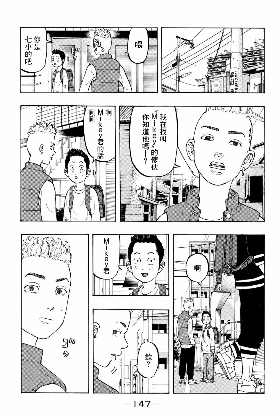 《东京复仇者》漫画最新章节番外01免费下拉式在线观看章节第【7】张图片