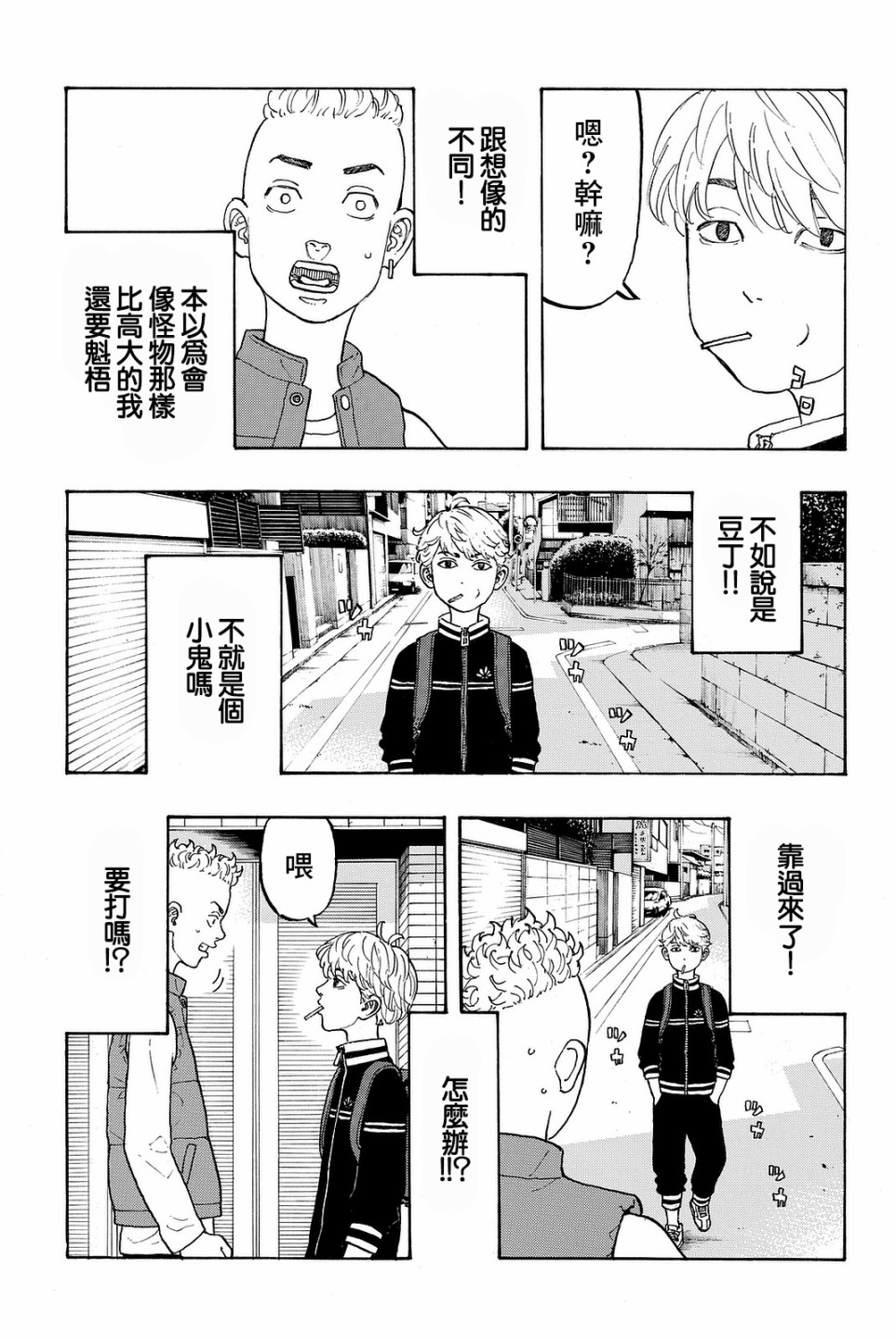 《东京复仇者》漫画最新章节番外01免费下拉式在线观看章节第【9】张图片