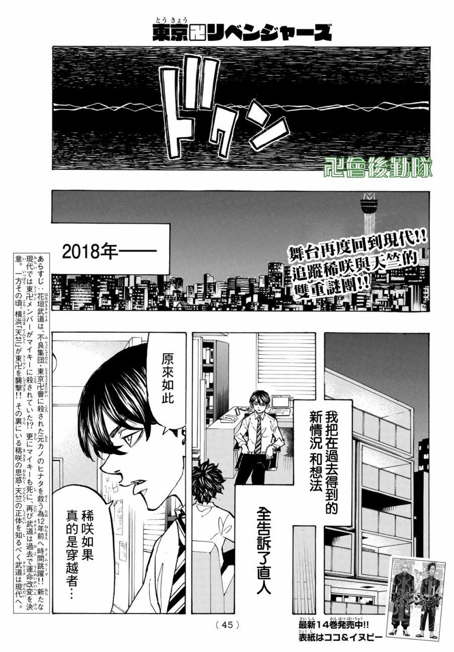 【东京复仇者】漫画-（第131话）章节漫画下拉式图片-1.jpg