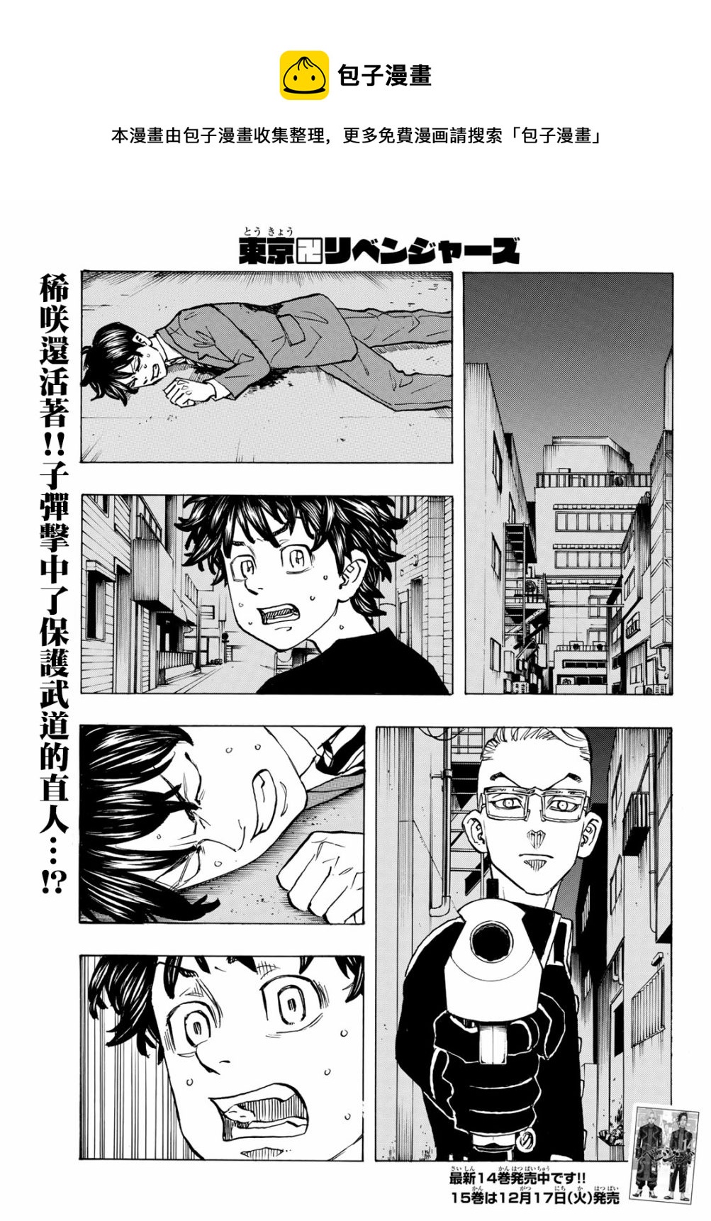 《东京复仇者》漫画最新章节第134话免费下拉式在线观看章节第【1】张图片