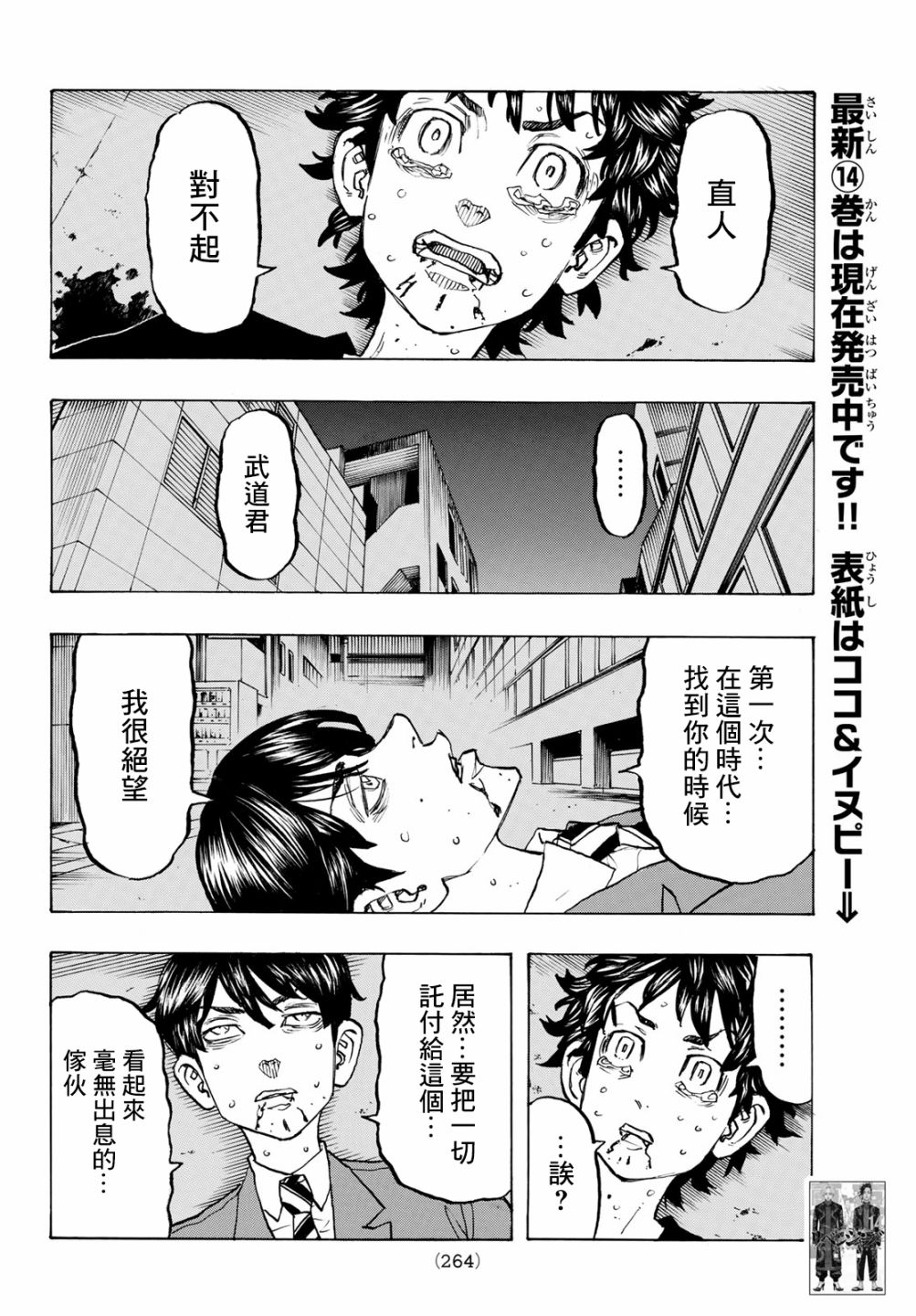 《东京复仇者》漫画最新章节第134话免费下拉式在线观看章节第【12】张图片