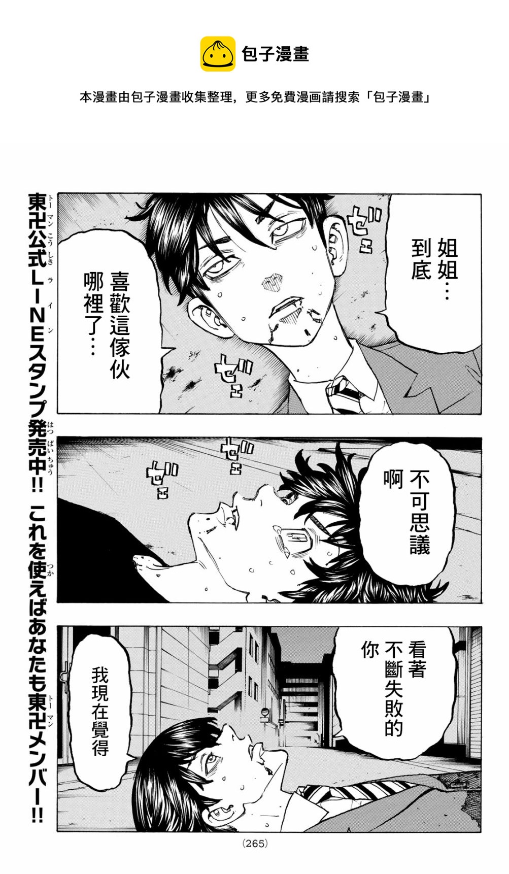 《东京复仇者》漫画最新章节第134话免费下拉式在线观看章节第【13】张图片