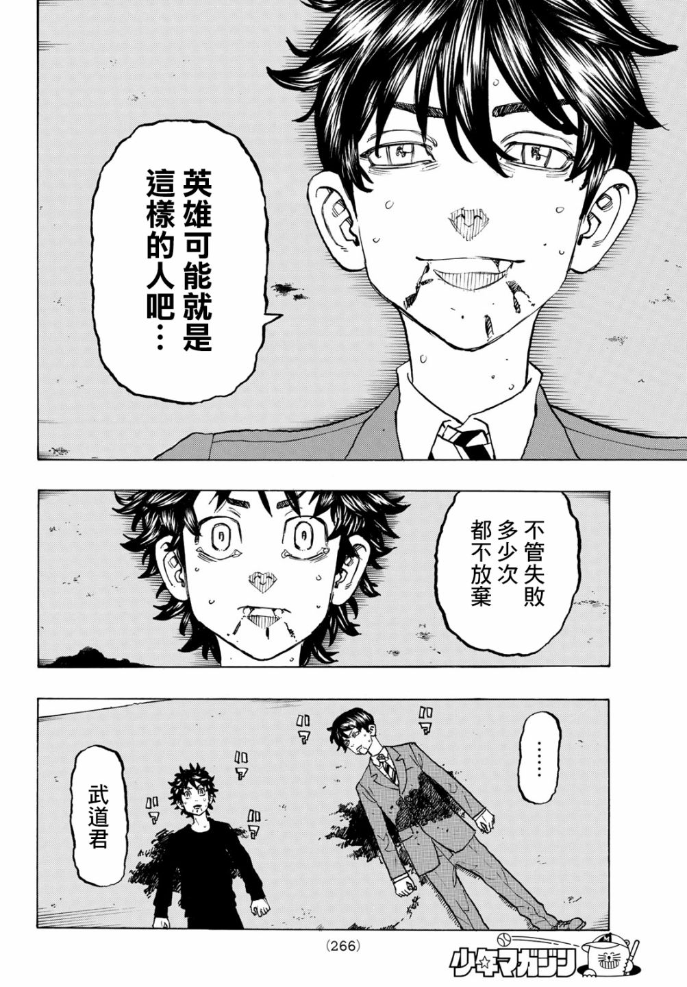 《东京复仇者》漫画最新章节第134话免费下拉式在线观看章节第【14】张图片