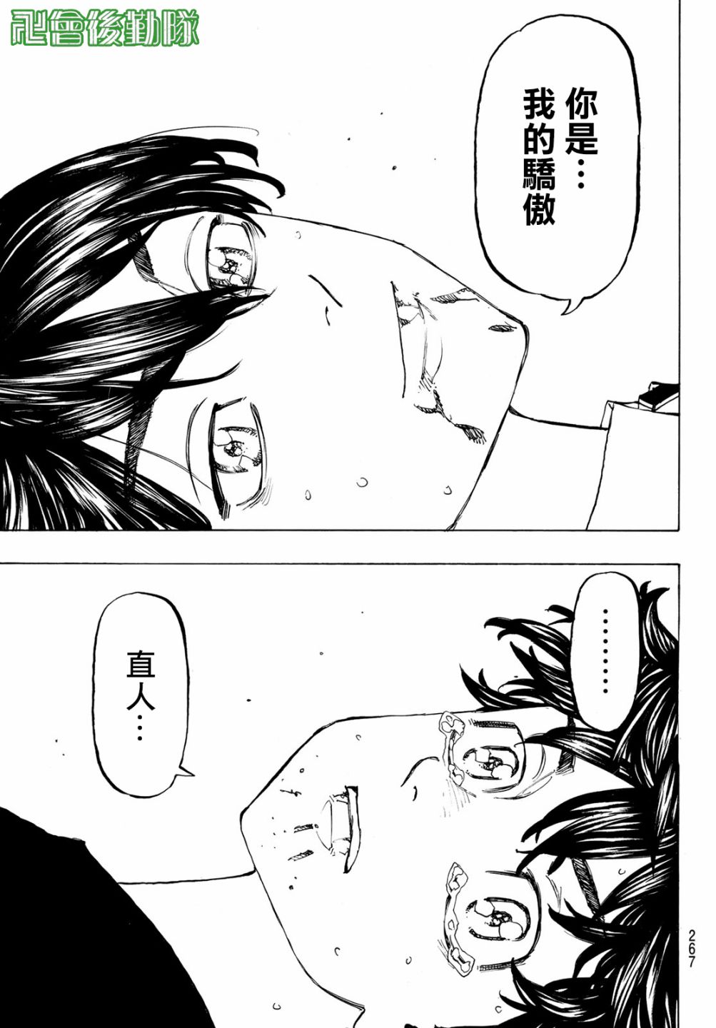 《东京复仇者》漫画最新章节第134话免费下拉式在线观看章节第【15】张图片