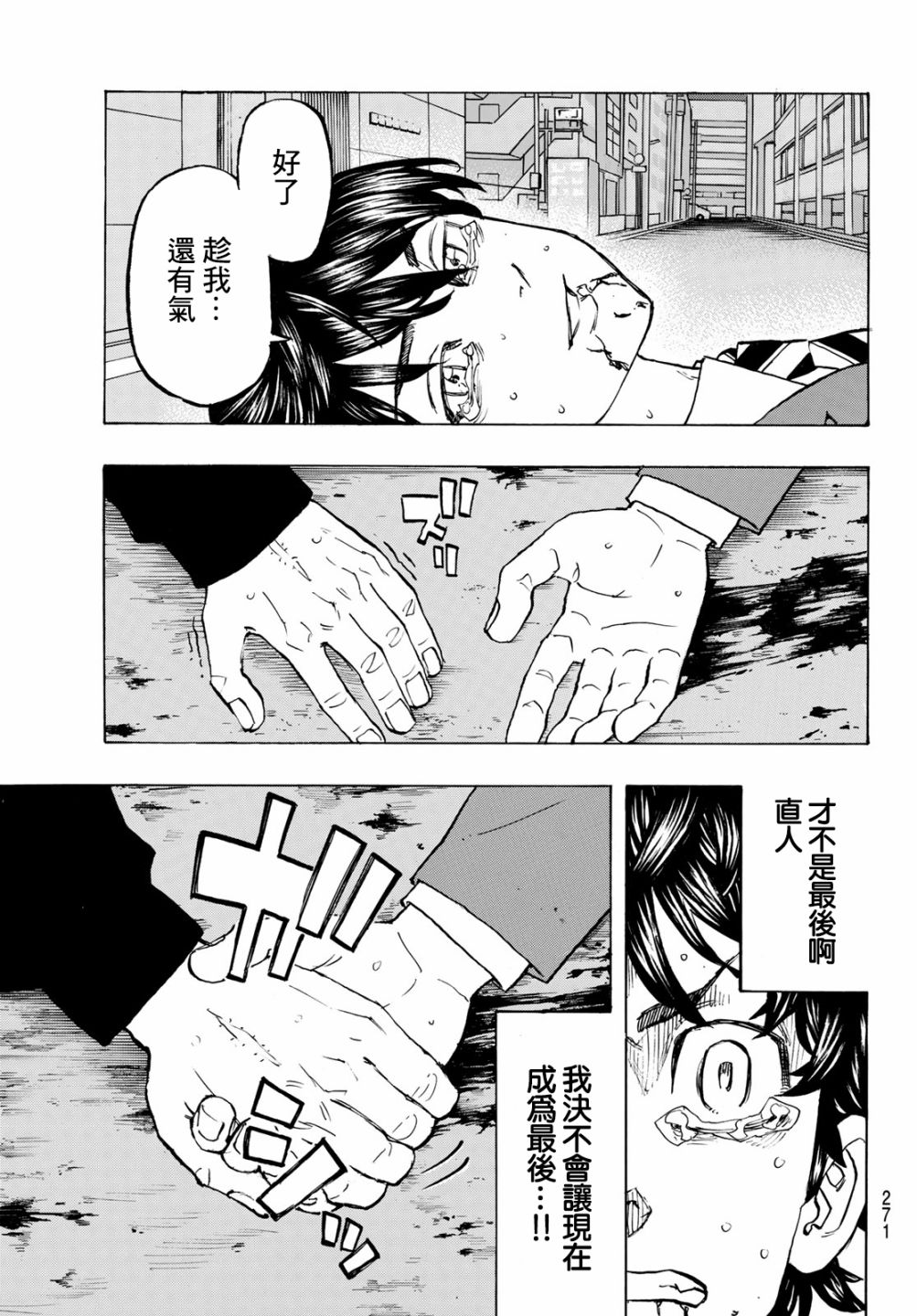 《东京复仇者》漫画最新章节第134话免费下拉式在线观看章节第【18】张图片