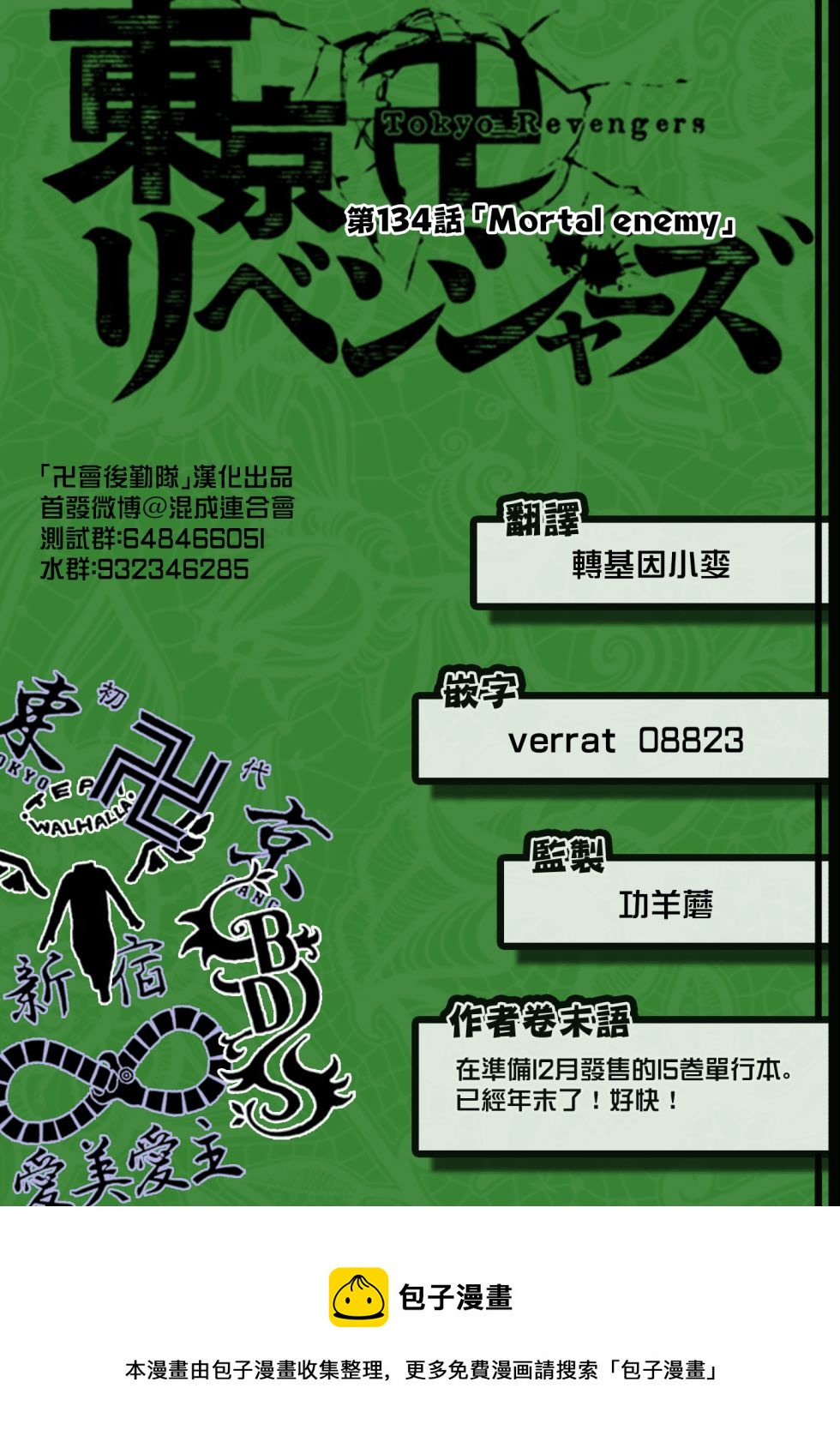 《东京复仇者》漫画最新章节第134话免费下拉式在线观看章节第【20】张图片