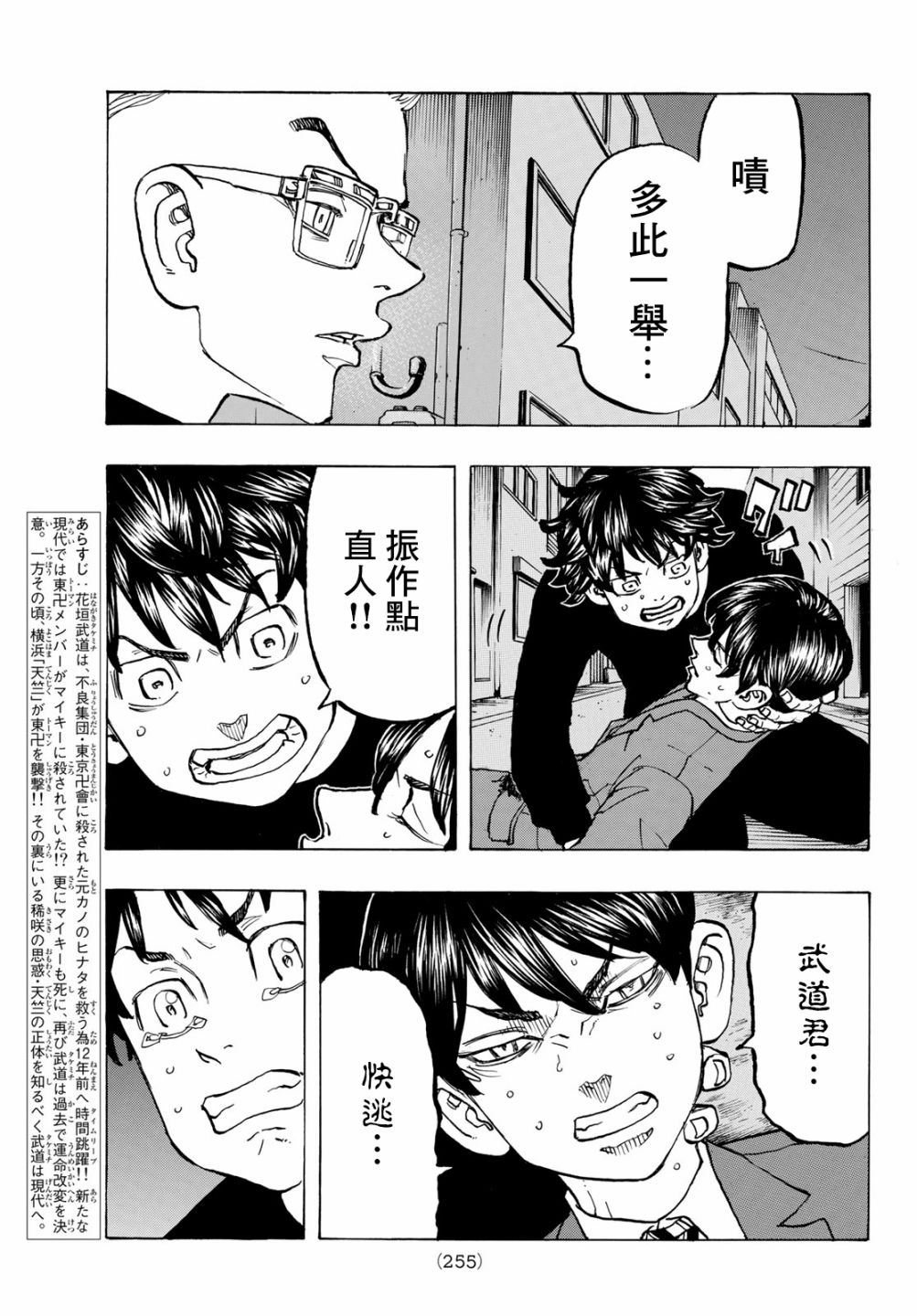 《东京复仇者》漫画最新章节第134话免费下拉式在线观看章节第【3】张图片