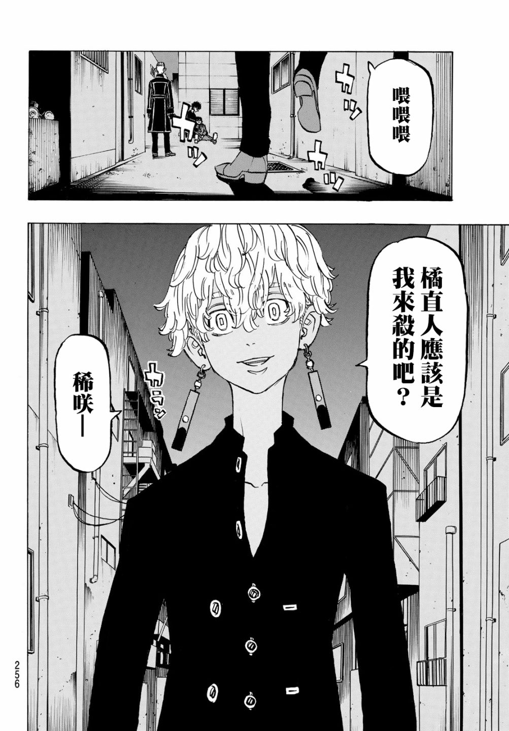 《东京复仇者》漫画最新章节第134话免费下拉式在线观看章节第【4】张图片