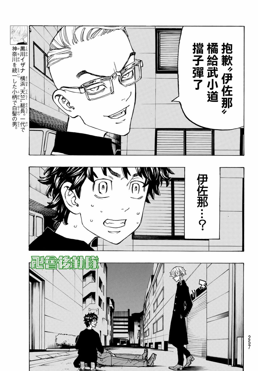 《东京复仇者》漫画最新章节第134话免费下拉式在线观看章节第【5】张图片